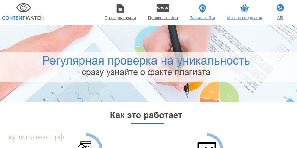 Проверка бренда на уникальность. Контент вотч антиплагиат. Контент вотч уникальность. Проверить логотип на уникальность онлайн. Защита для сайта магазина.