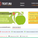 Текст Ру – биржа копирайтинга, сделавшая меня №1 ))