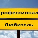 Как отличить профессионала от любителя в копирайтинге?